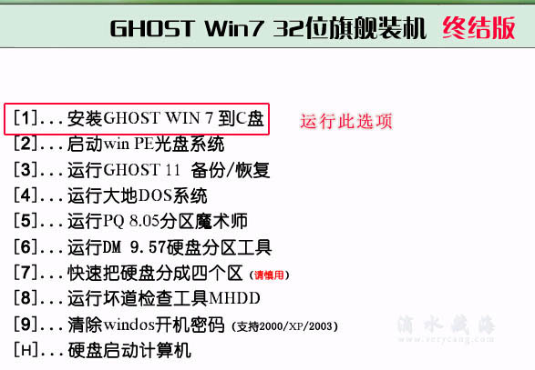 wmware ghost win7 (26)