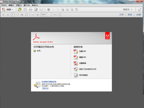 Adobe Acrobat XI Pro v11.1.5 免费中文破解版