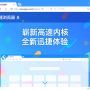 搜狗高速浏览器2019官方最新版下载