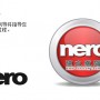 刻录软件Nero 2014最新官方简体中文破解版下载