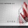 autocad2015官方简体中文（32位/64位）破解版+注册机免费下载